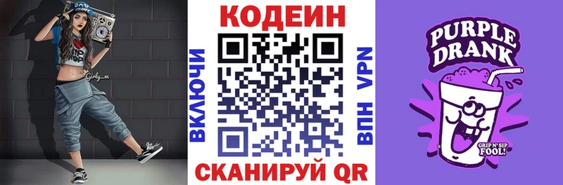 Codein напиток Lean (лин)  цены наркотик  Торопец 